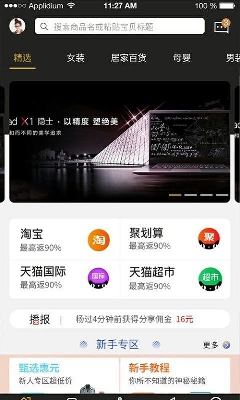 享豚安卓直装版