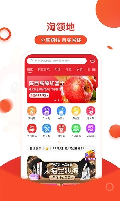 淘领地正版图1