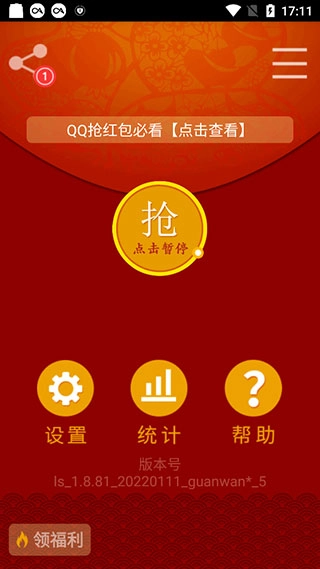 抢红包猎器最新版(2)