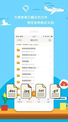 全能压缩官方最新版