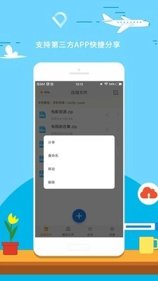 全能压缩官方最新版
