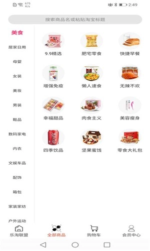 乐淘联盟官方正版