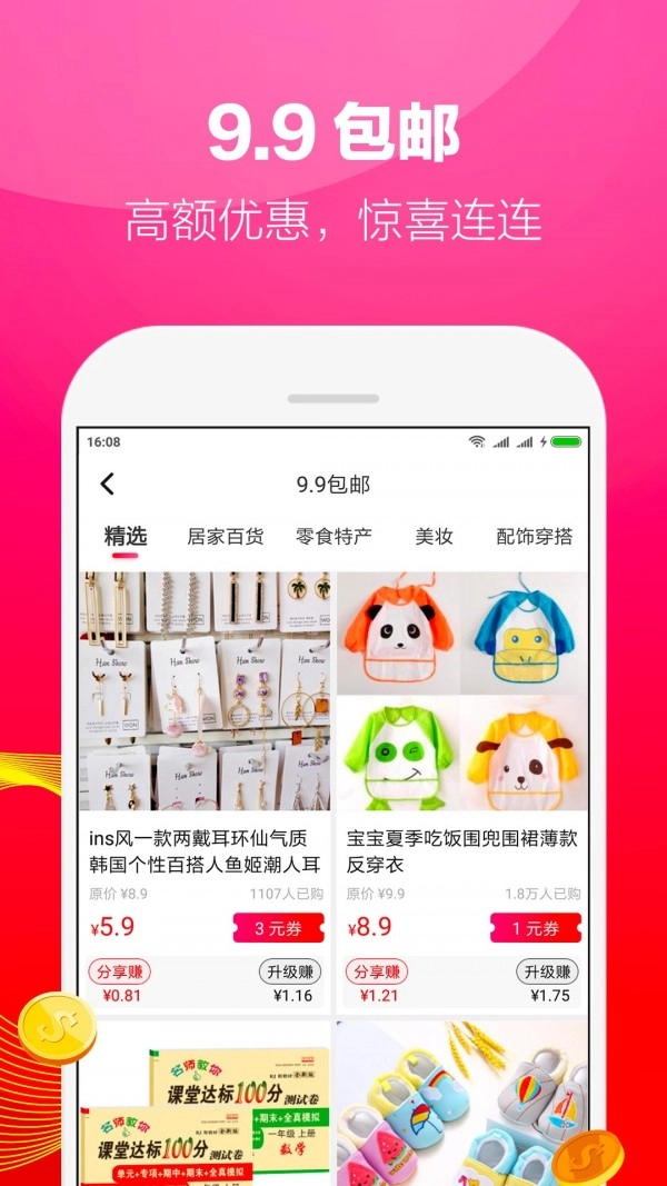 好省最新版