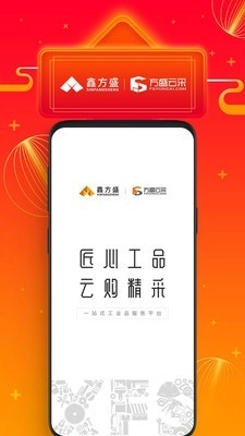 鑫方盛安卓免费版