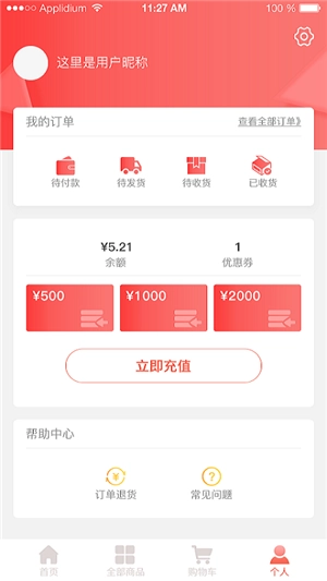 艾优购手机免费版