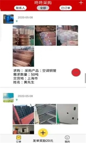 咚咚采购手机最新版