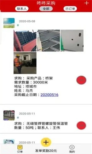 咚咚采购手机最新版