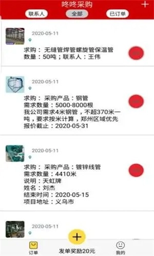 咚咚采购手机最新版