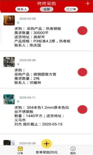 咚咚采购手机最新版