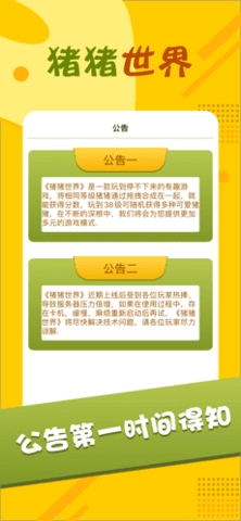 猪猪世界红包版图1