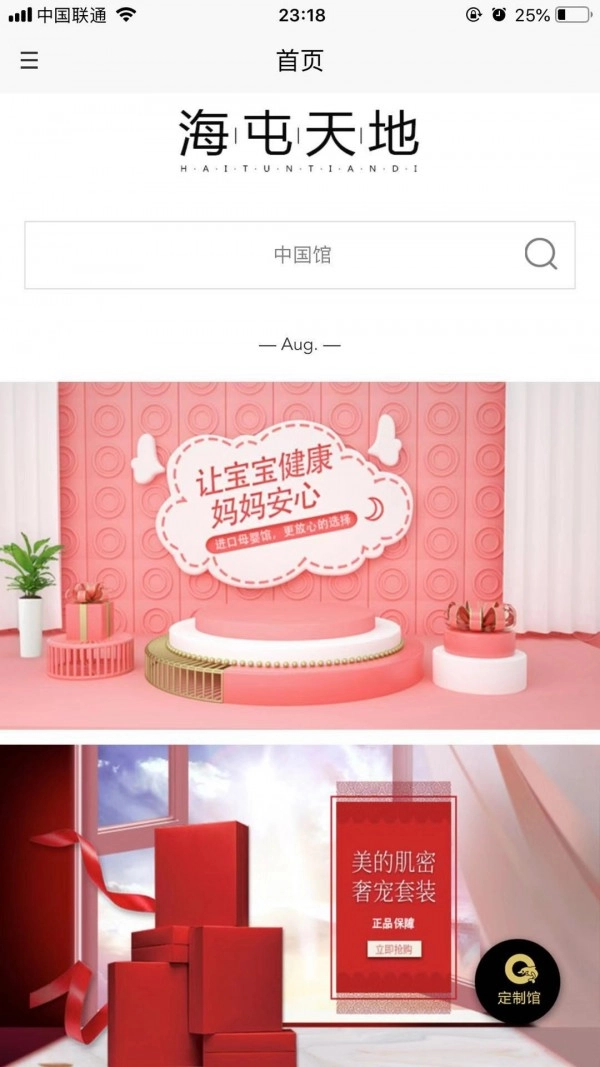 海屯天地通用版