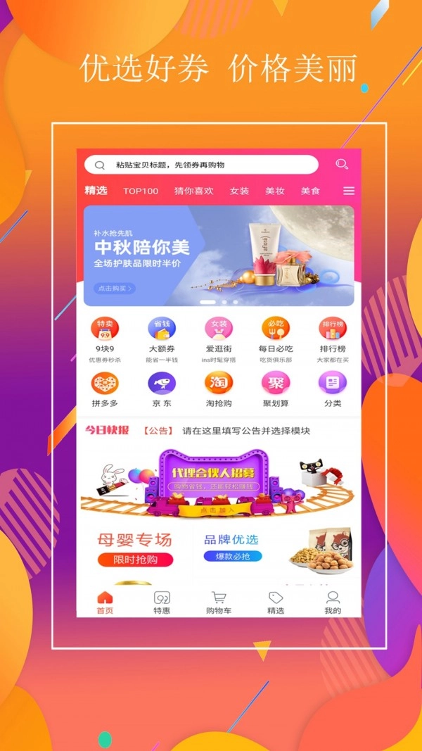 券美丽免费原版