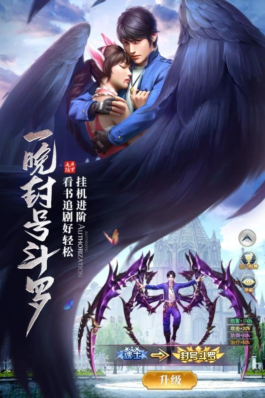 斗罗大陆武魂觉醒原版图2