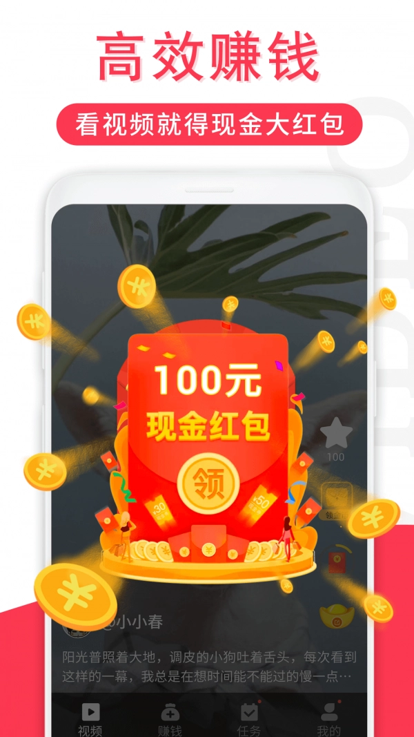 红包短视频无广告版