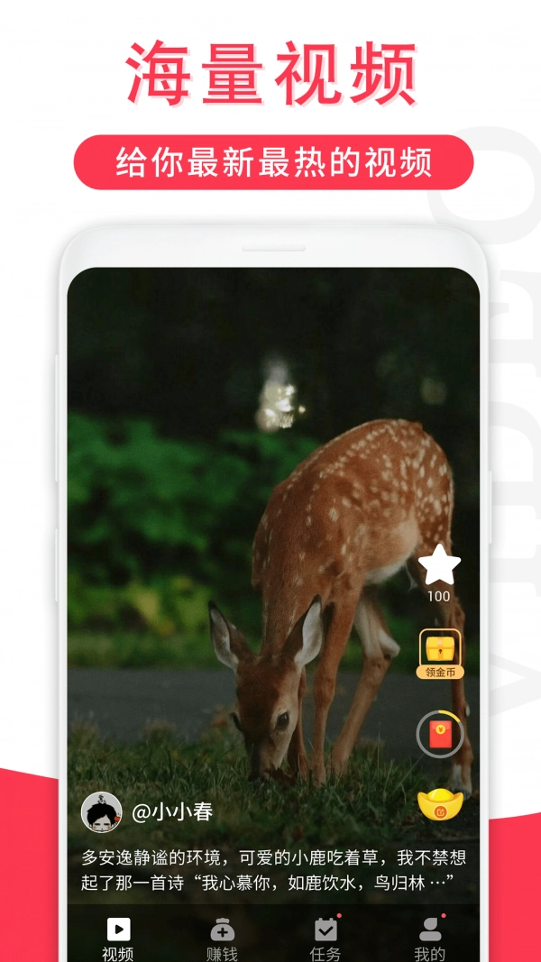 红包短视频无广告版
