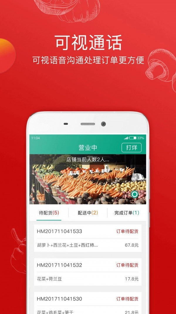 倪的菜商户端最新免费版