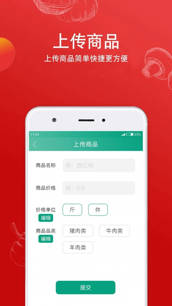 倪的菜商户端最新免费版