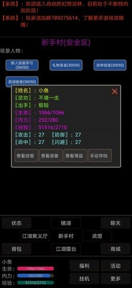 幻想武林游戏绿色版图3