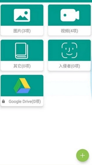 Locker隐私加密手机最新版