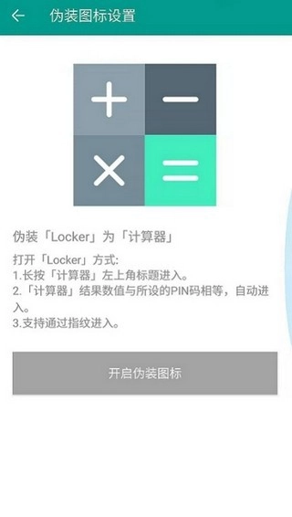 Locker隐私加密手机最新版
