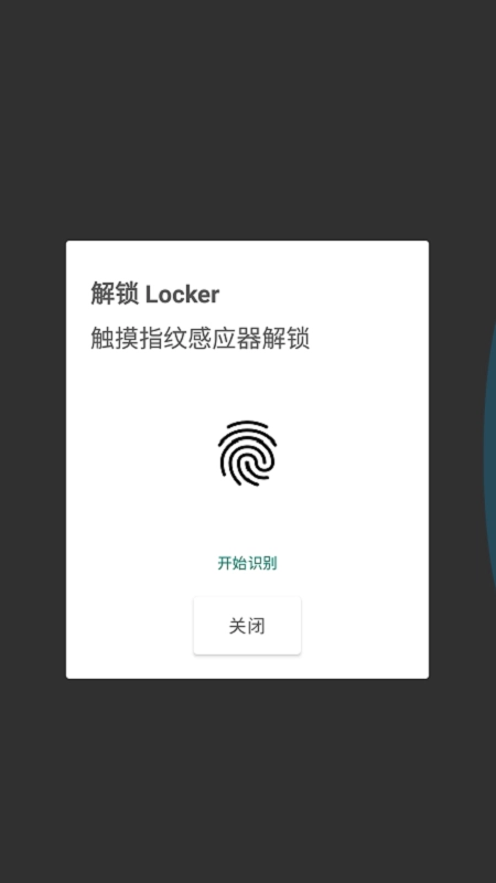 Locker隐私加密手机最新版