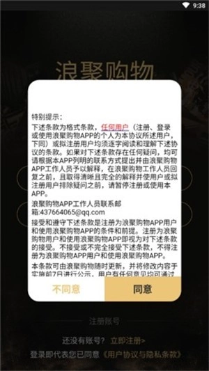 浪聚购物官方最新版