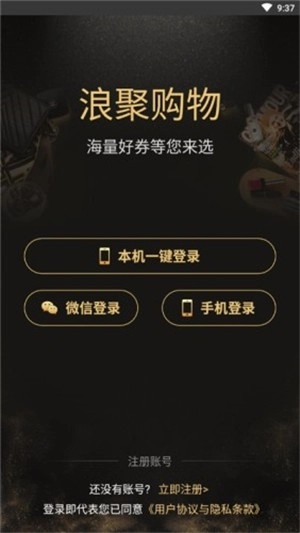 浪聚购物官方最新版