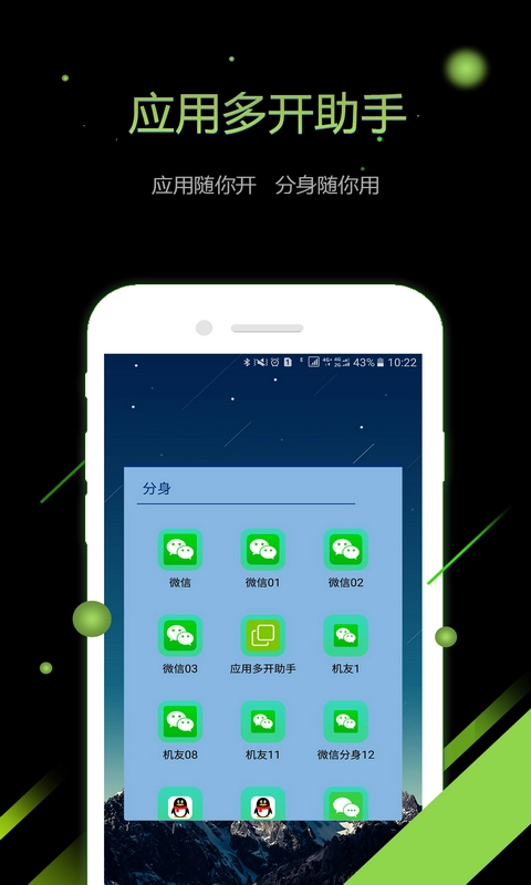 应用多开助手手机正版
