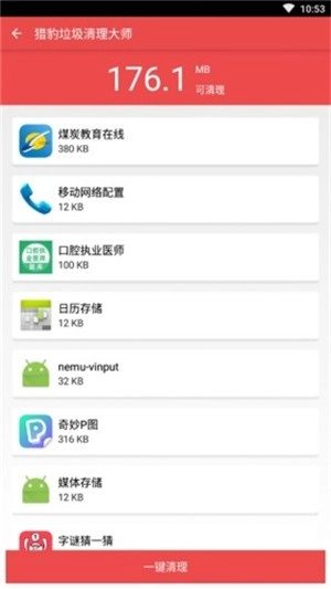 猎豹垃圾清理大师正版