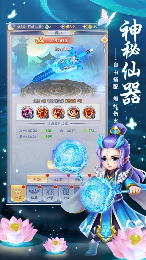 混元仙道手机最新版图1