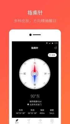 桔子指南针官方最新版