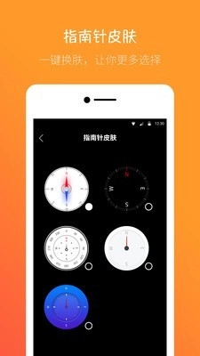 桔子指南针官方最新版