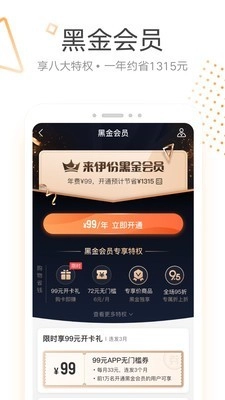 来伊份手机免费版