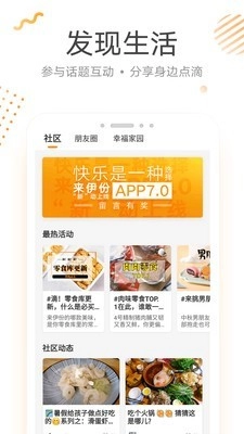 来伊份手机免费版