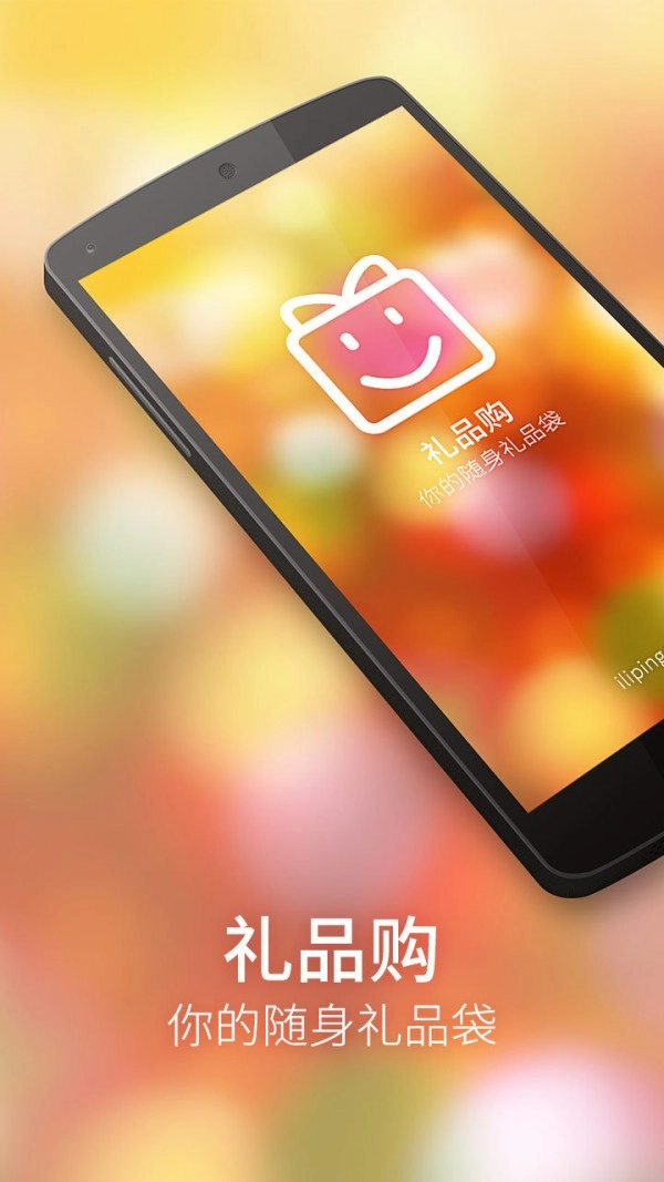 礼物礼品购安卓官方版