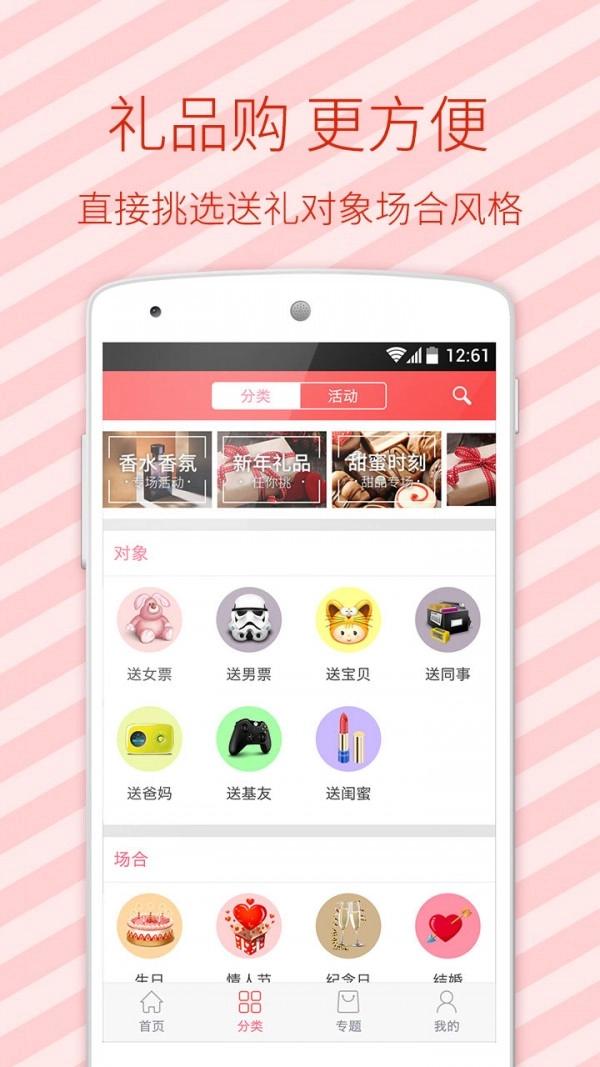 礼物礼品购安卓官方版