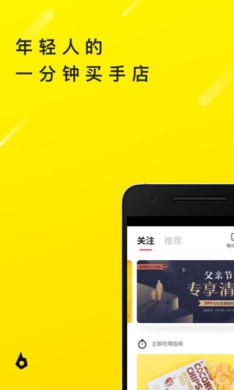 火球买手官方最新版图1