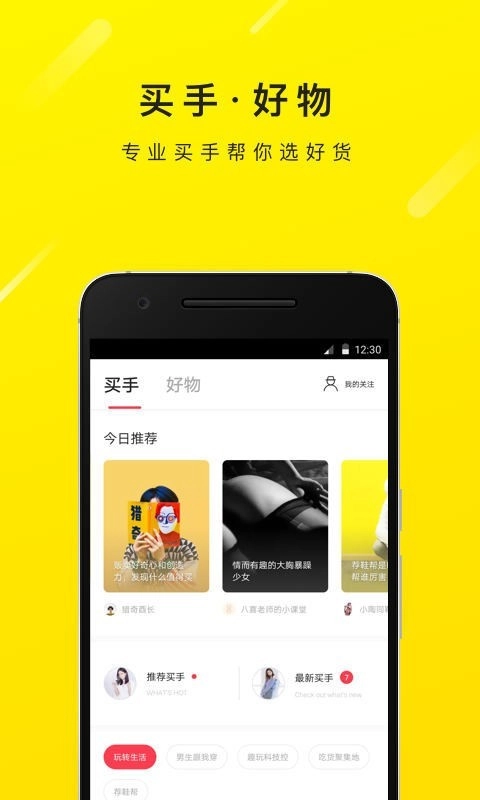 火球买手官方最新版图3