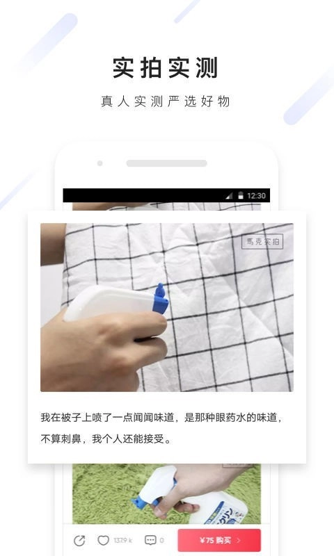 火球买手官方最新版图5