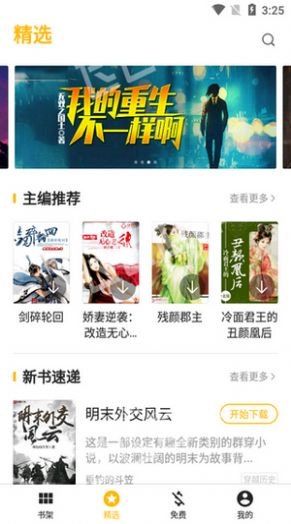 红人小说网手机最新版图1