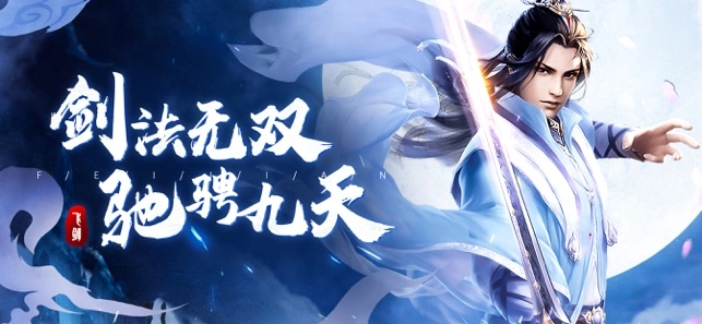 飞剑安装包下载