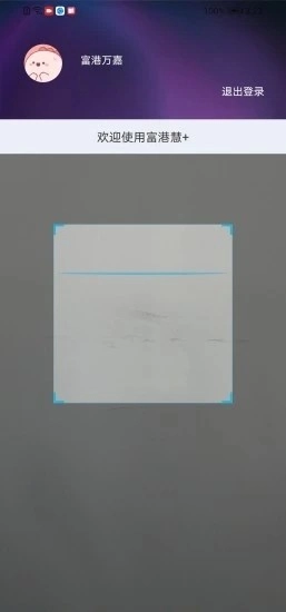 富港慧嘉手机免费版