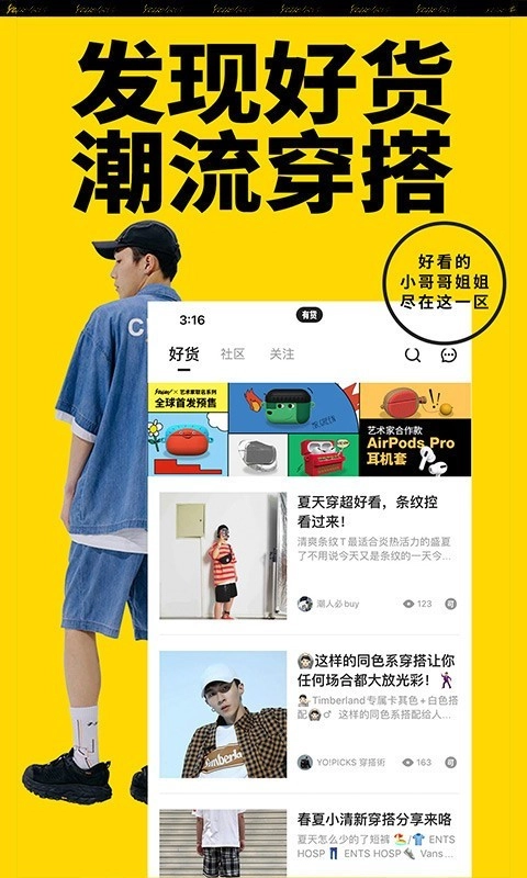 Yoho!Buy有货免费版