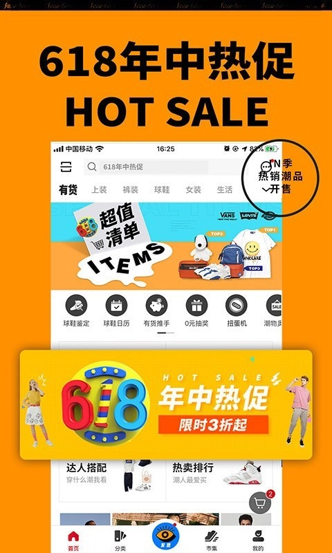 Yoho!Buy有货免费版