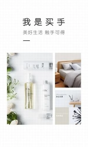 我是买手手机版