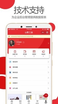 山歌工品手机版图1