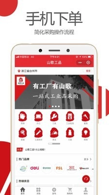 山歌工品手机版图3