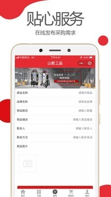 山歌工品手机版图4