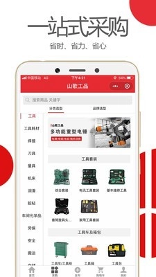 山歌工品手机版图5