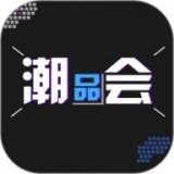 潮品会最新免费版
